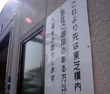 JR海芝浦駅